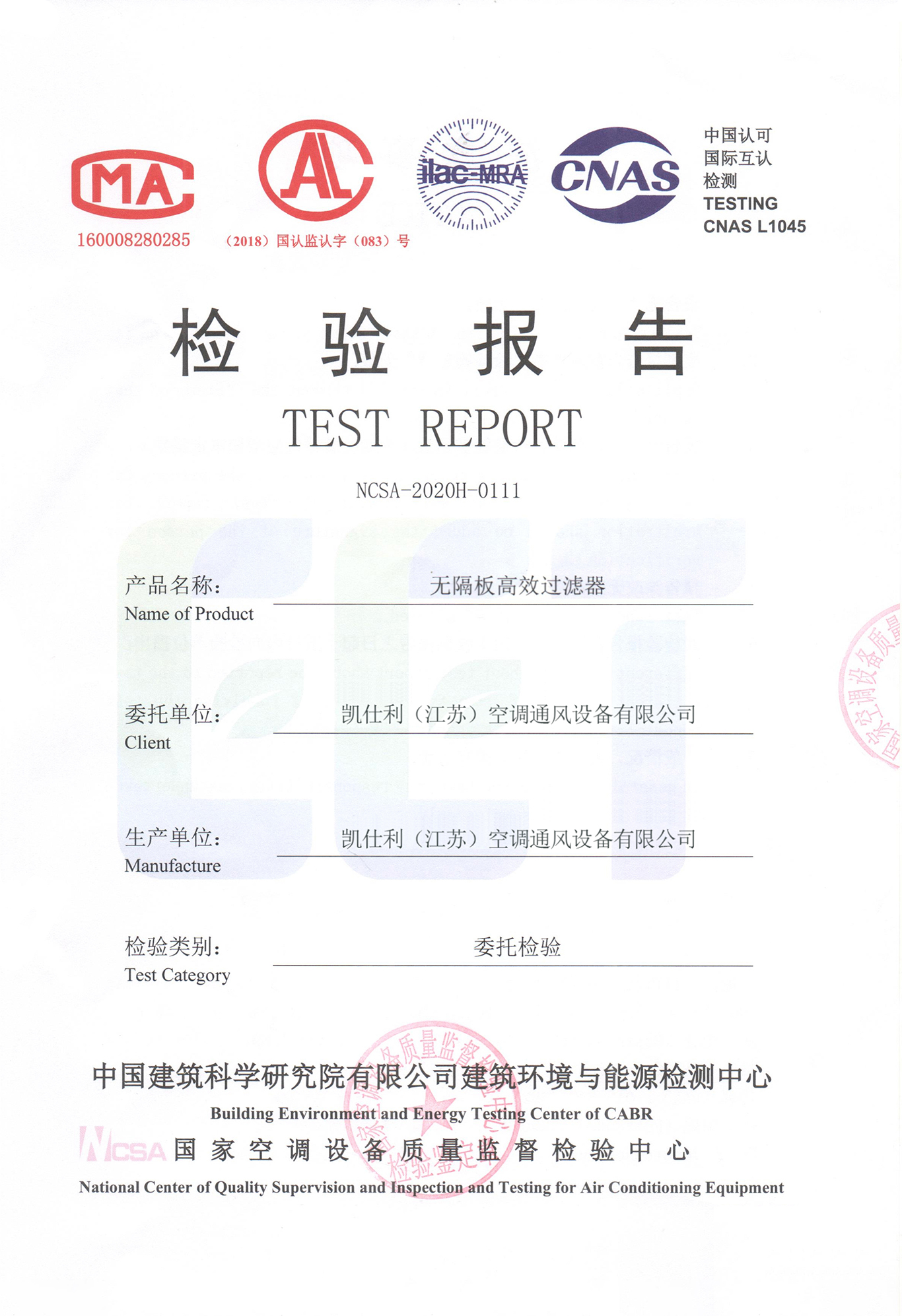 檢驗(yàn)報(bào)告